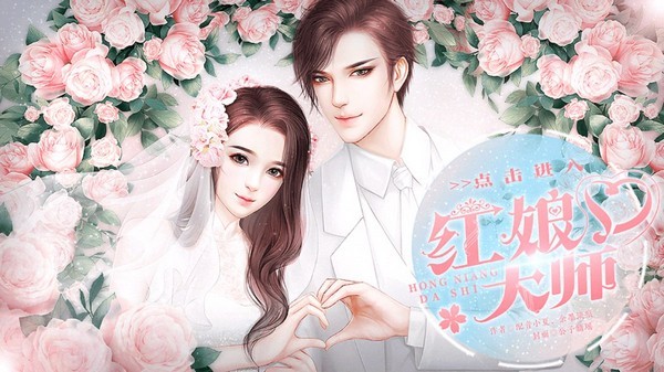 红娘大师金手指版1