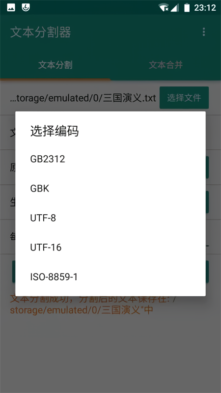 文本分割器app1