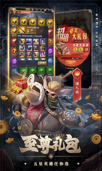 西游七十二变0.1折扣版5