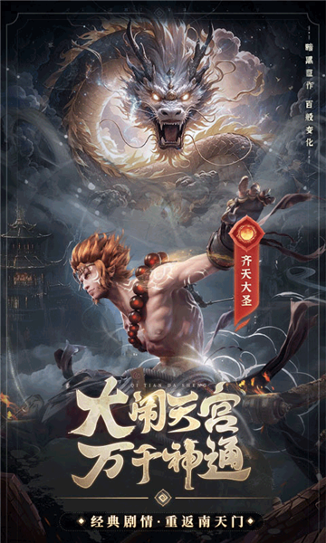 西游七十二变0.1折扣版4