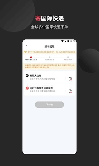 顺丰国际2