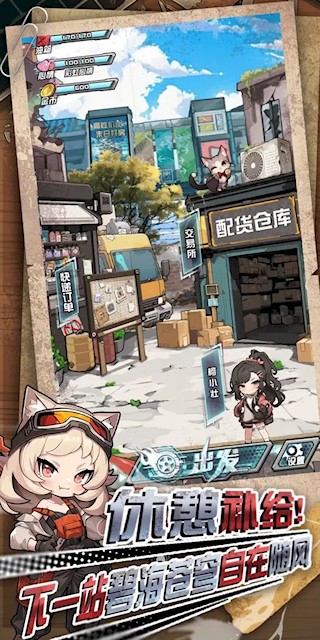 我在末日送快递1