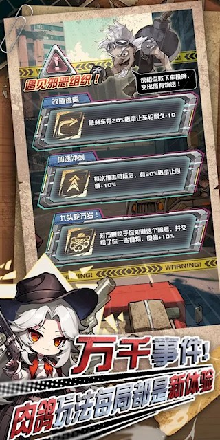 我在末日送快递3