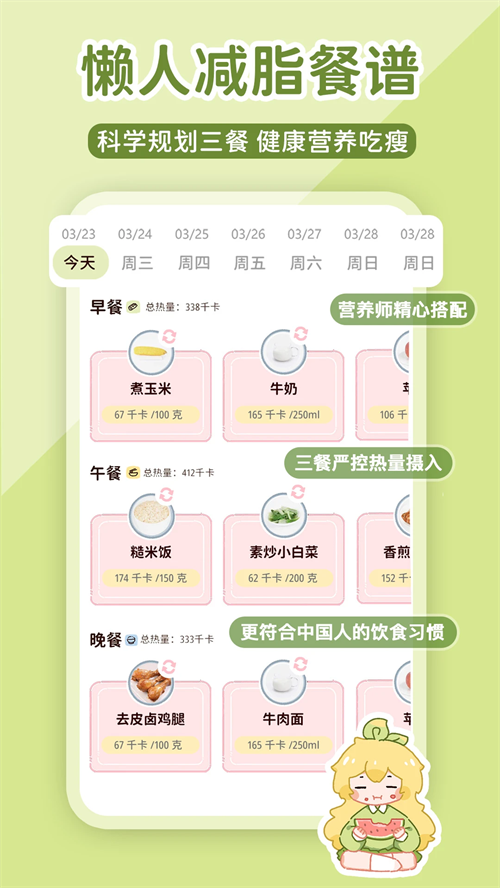 柠檬轻断食app3