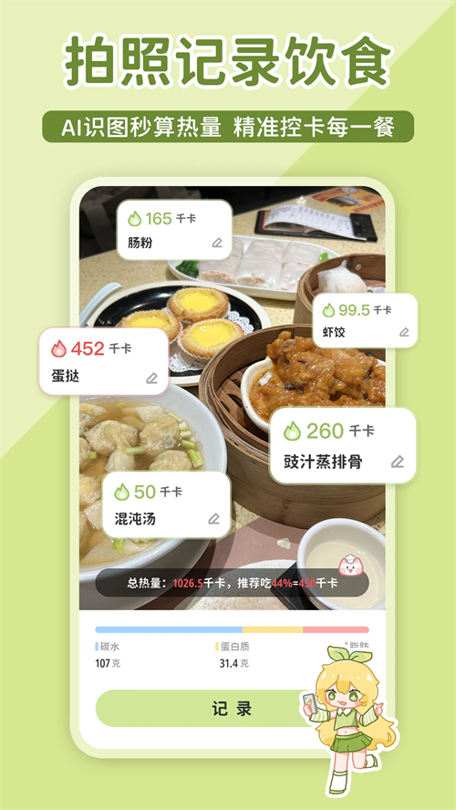柠檬轻断食app2