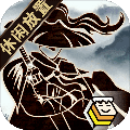 行侠放置无限货币版