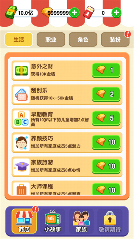 纸牌人生无广告版4
