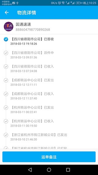 快递快查4