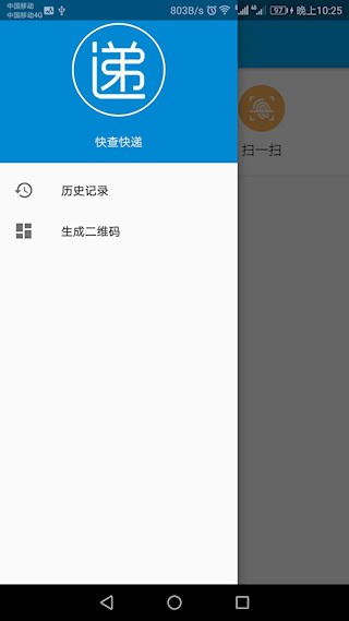 快递快查3