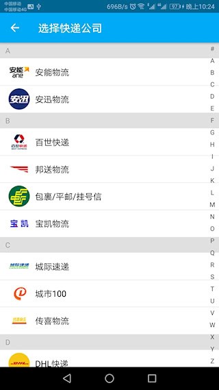 快递快查2