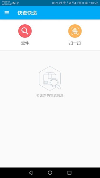 快递快查1