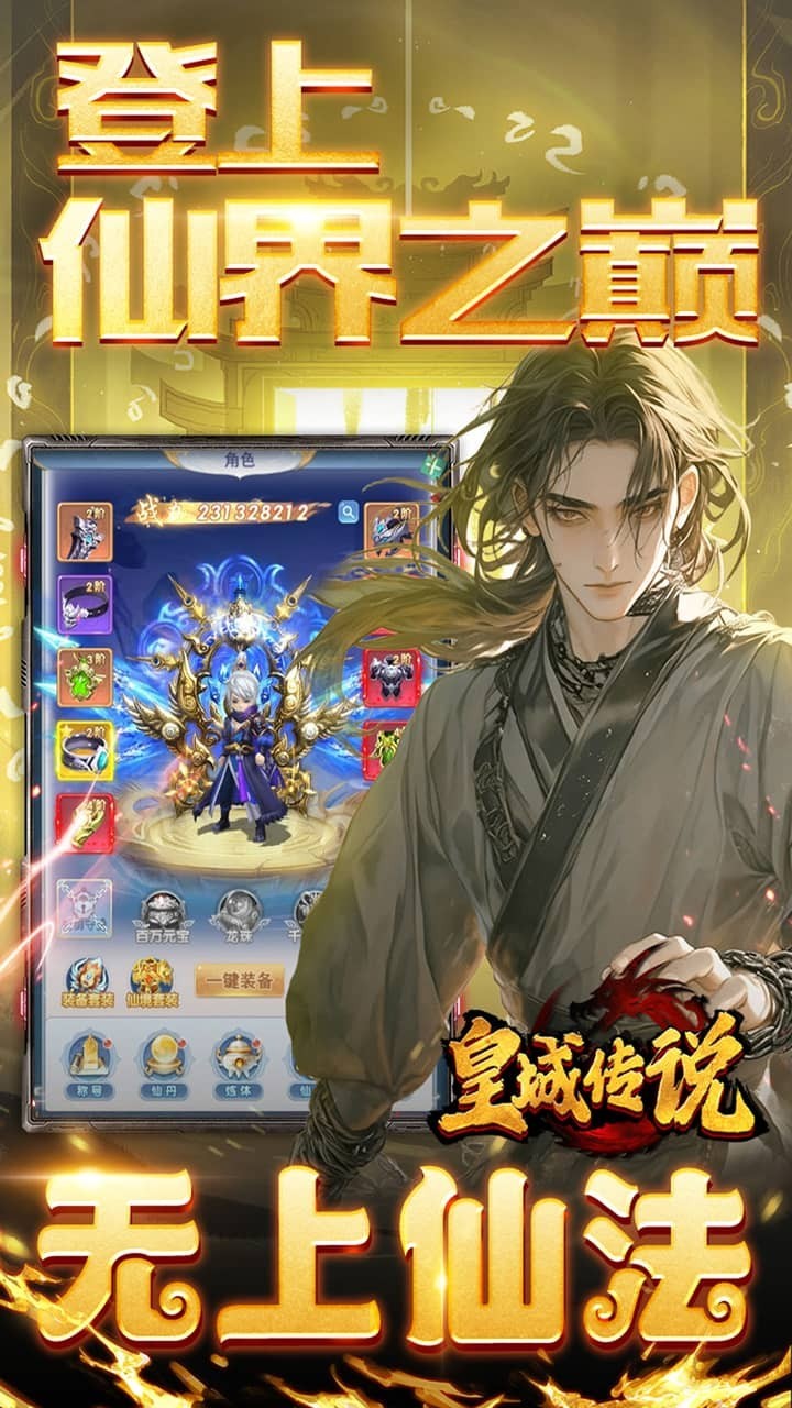皇城传说0.05折扣版2