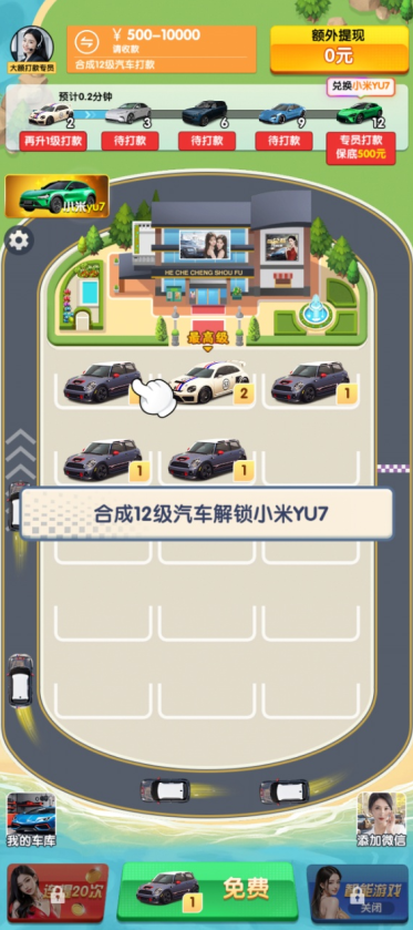 合车成首富红包版3