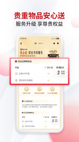 顺丰同城急送4