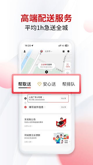 顺丰同城急送3