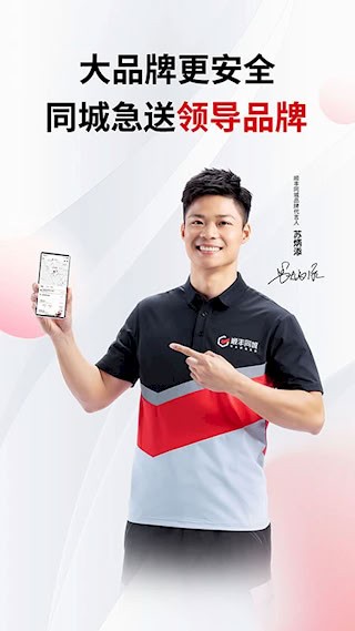 顺丰同城急送1