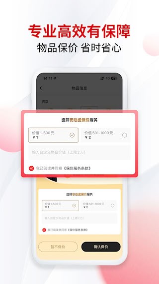 顺丰同城急送5