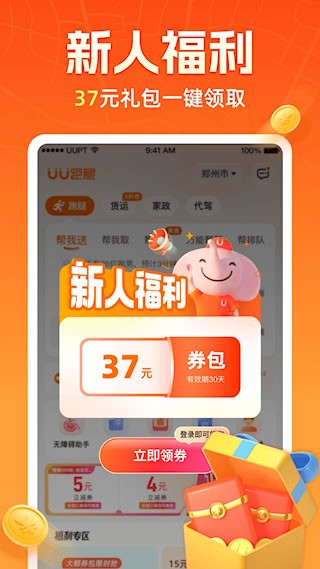 UU跑腿1