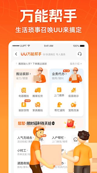 UU跑腿5