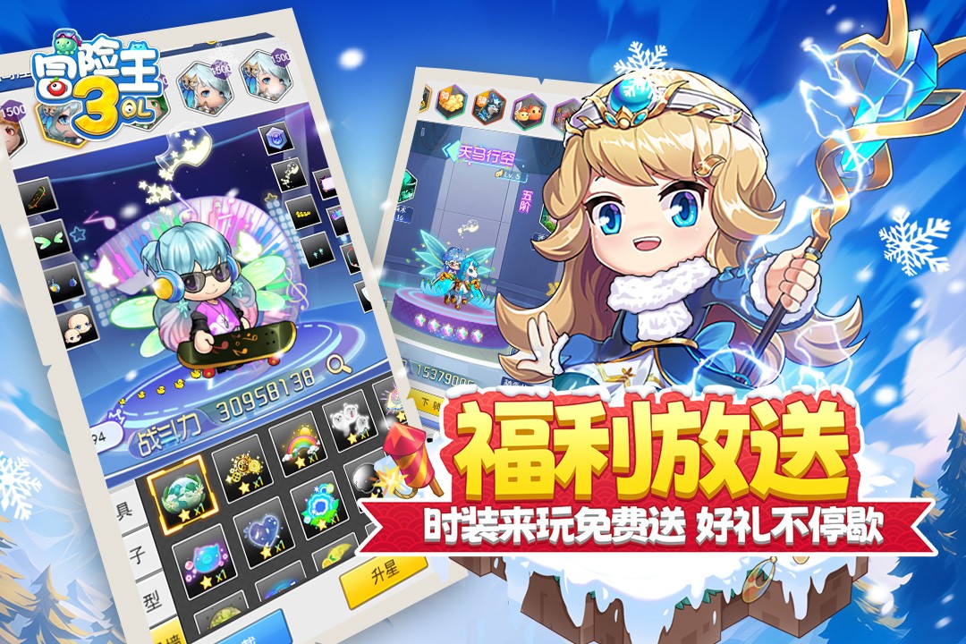 冒险王3OL折扣版1