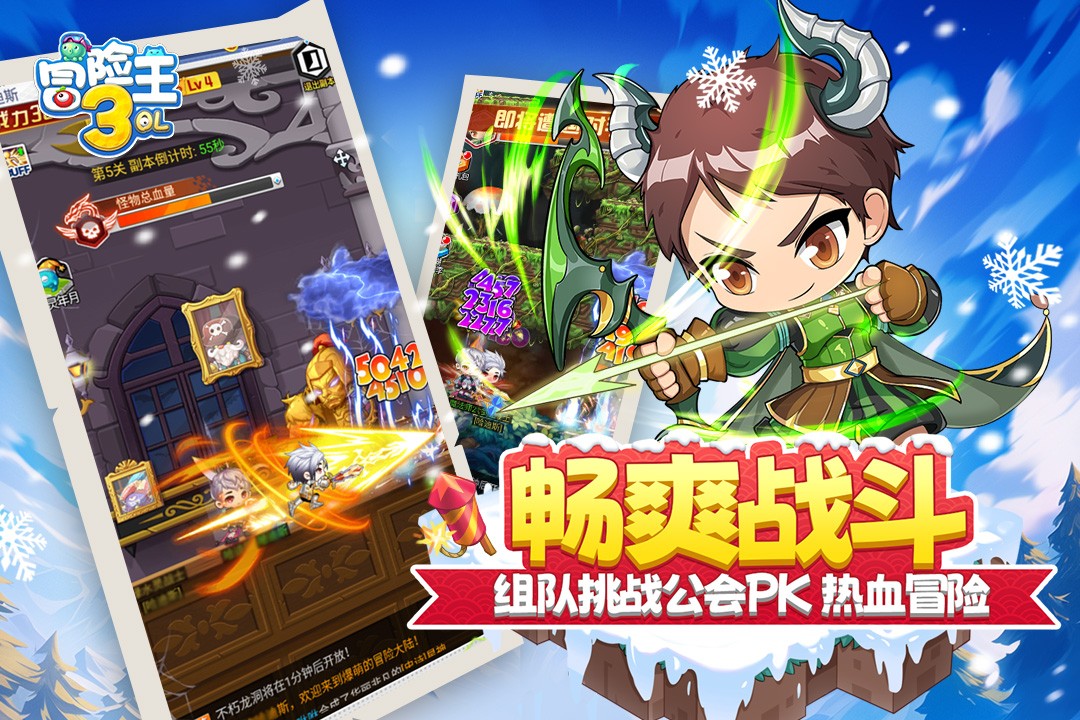 冒险王3OL折扣版4