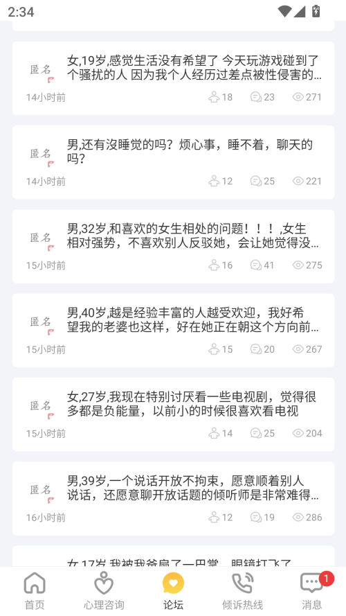 给力心理咨询app1
