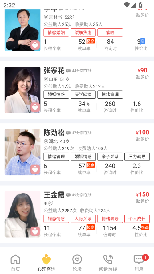 给力心理咨询app2