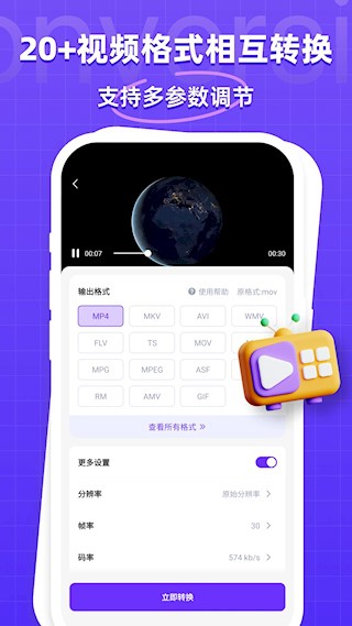 万能格式转换器app3
