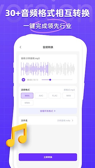 万能格式转换器app2
