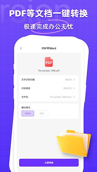 万能格式转换器app1