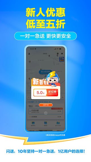 闪送2