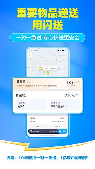 闪送4