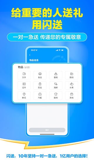 闪送5
