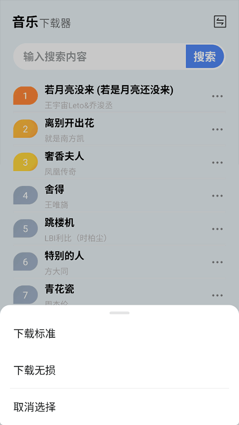 蓝莓音乐app1