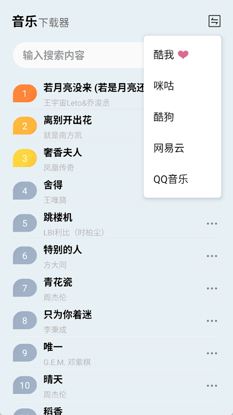 蓝莓音乐app3