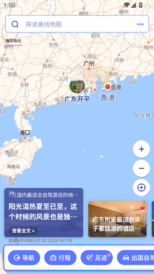 探途离线地图app截图2