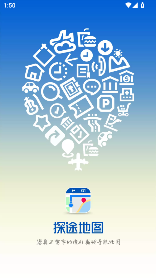 探途离线地图app截图1