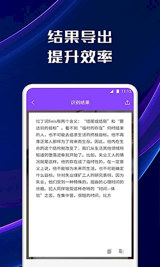 智能文字扫描软件截图1