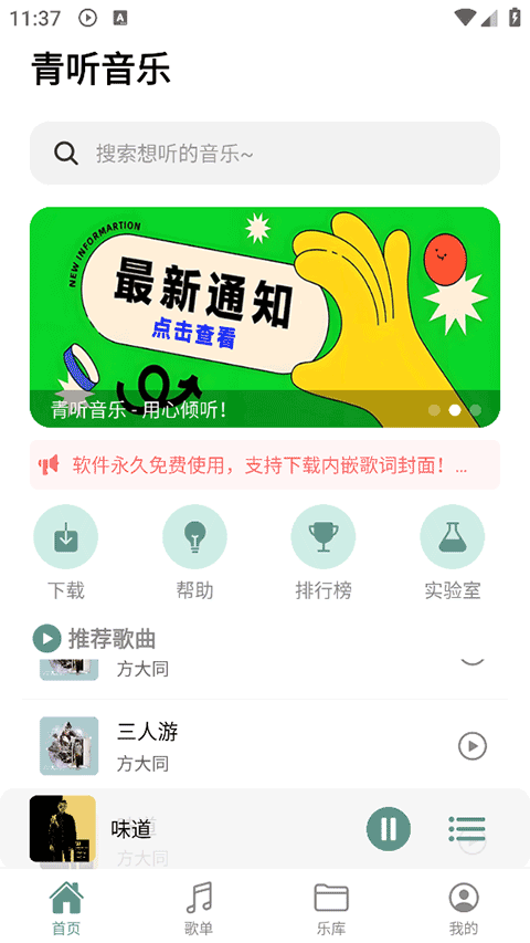 青听音乐app1