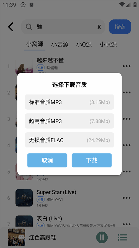 青听音乐app4