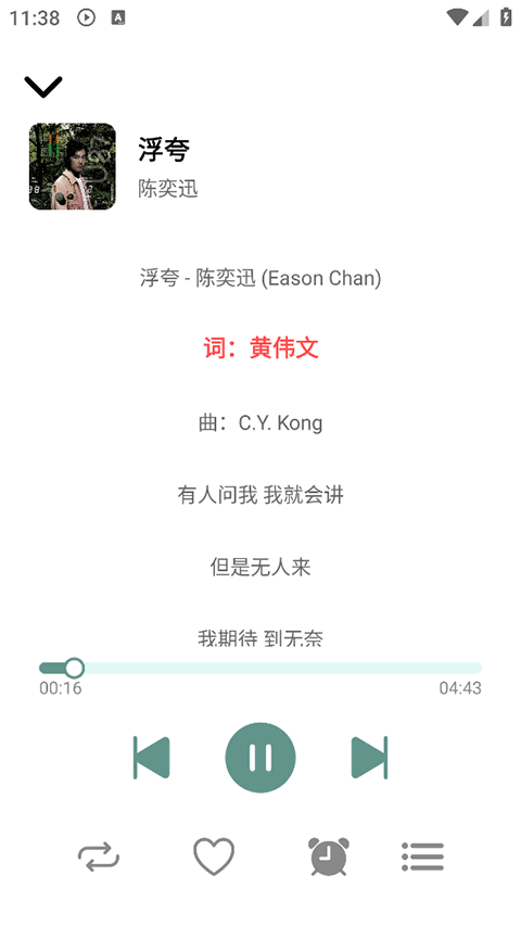 青听音乐app3