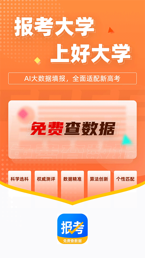 报考大学app3