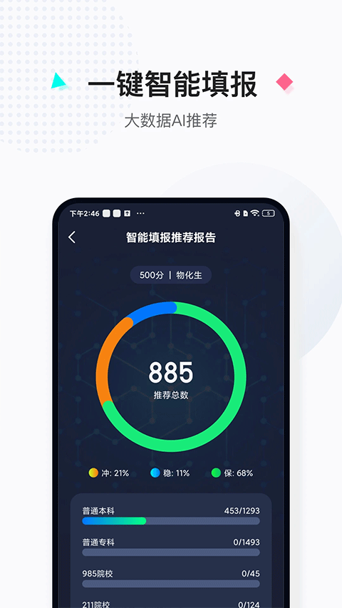 报考大学app2