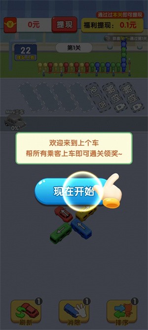 上个车红包版2