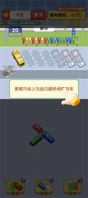 上个车红包版3