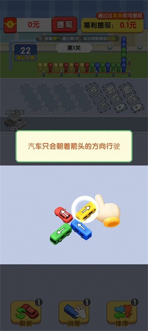 上个车红包版1
