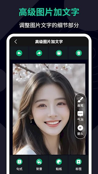 图片加文字助手截图1