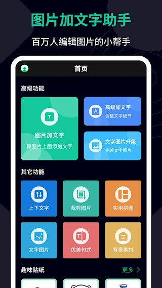 图片加文字助手截图4