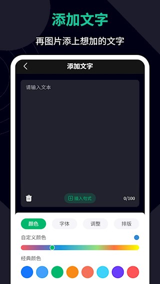 图片加文字助手截图5
