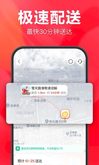 永辉线上超市截图4